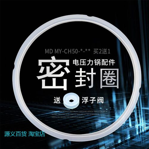 适用美的电压力锅密封圈MY-CS50C/MY-CS50D/CD50E/MY-CD50D密封环