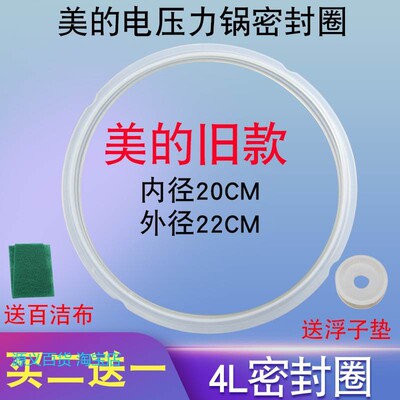 适用美的电压力锅密封锅圈MY-CH40C/PCS406橡皮圈硅胶圈密封环配