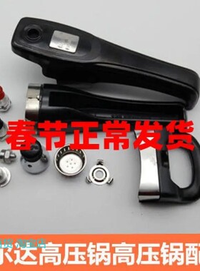 福尔达配件高压锅手柄福尔达压力锅把手18-22 24-30cm防堵罩副耳