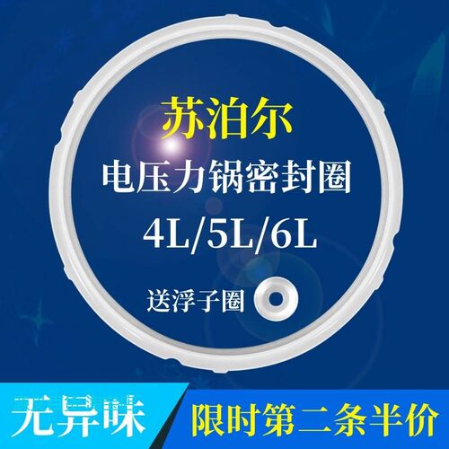 适用SUPOR/苏泊尔SY-50YC8101Q电压力锅配件密封圈高压锅皮圈22cm