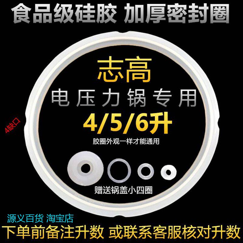 适用志高电压力锅密封圈电高压煲配件4L垫圈5L胶圈6L硅胶锅盖皮圈