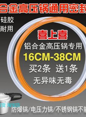 喜上喜高压锅密封圈锅内橡胶圈塑料圈硅胶24/26cm皮圈压力锅密封O