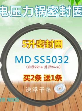 适用美的电压力锅MY-SS5032/5032H/5032K/32P/PSS5032/K-SS5032密