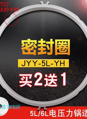 适用电压力煲Y-60C87/60C81锅圈JYY-50C11/50YL80-A密封圈5升垫圈