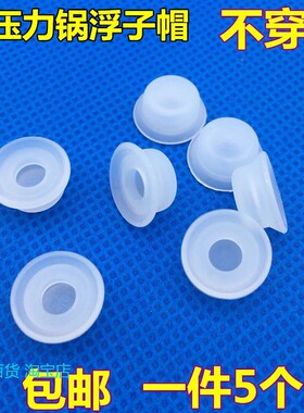 适用美的电压力锅浮子垫CH30J 安全阀密封圈 浮子密封圈 浮子密封