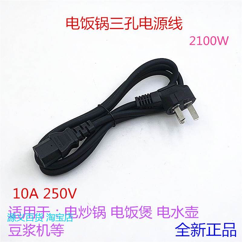 适用电饭锅电饭煲电水壶电炒锅豆浆机品字口三孔通用电源连接电源