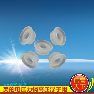 适用美的电压力锅配件浮子帽浮子密封圈阀芯密封圈不穿孔5个装包