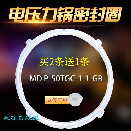 适用美的电压力锅密封圈MY-12CH503A/13CS503A/W13PCS503E硅胶圈