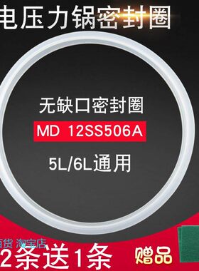 适用美的电压力锅硅胶圈皮圈锅圈PSS6068P/QS50B3密封圈WQS50B3垫