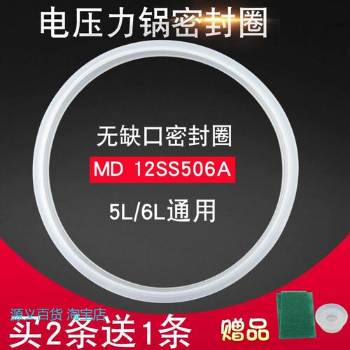 适用美的电压力锅硅胶圈皮圈锅圈PSS6068P/QS50B3密封圈WQS50B3垫