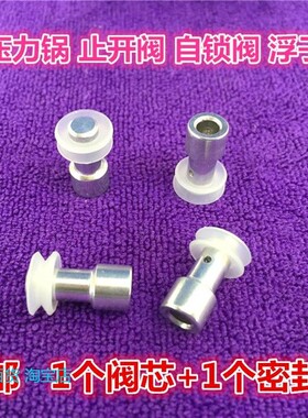 海花索奇尚朋堂高压电压力锅止开阀密封圈垫圈浮子阀配件