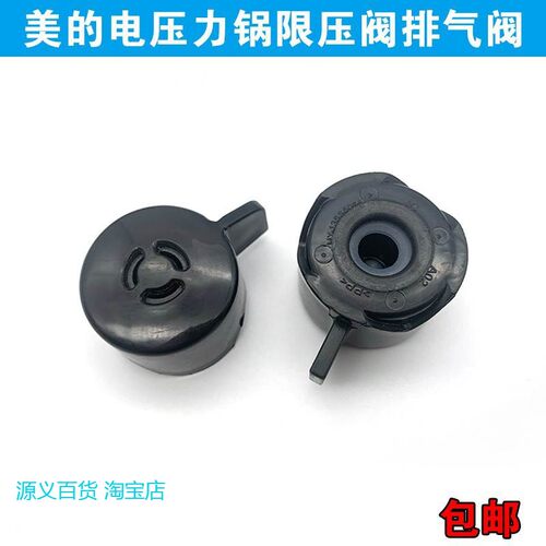 美的电压力锅配件限压阀MY-13SS506A/SS5066P/HT5092排气阀泄压阀