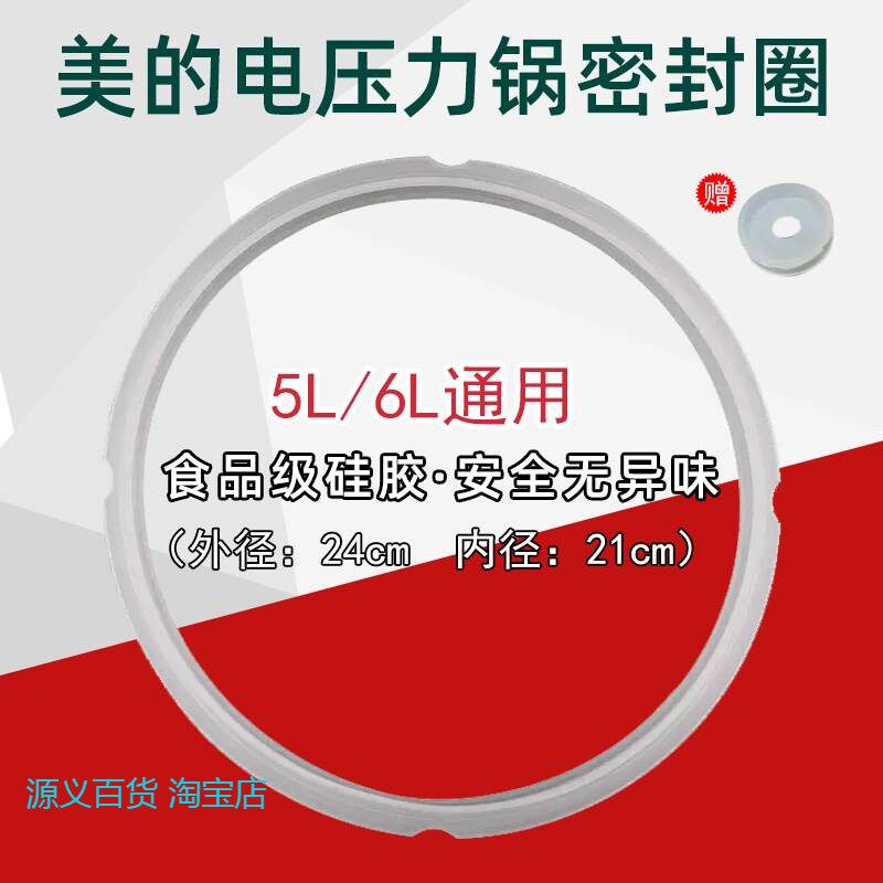 适用美的电压力锅密封环MY-SS5051P/PSS5051P高压锅密封圈胶圈配