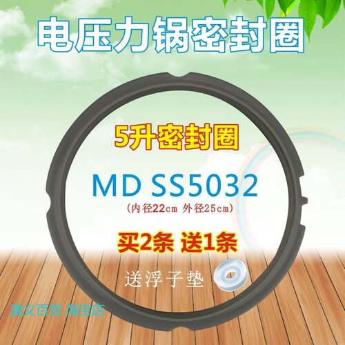 适用美的电压力锅MY-SS5033/SS5038WSS5033MY-SS6032/PSS6032密封