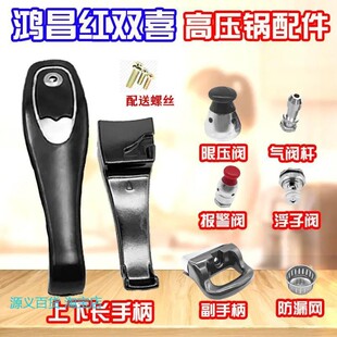 鸿昌红双喜高压锅压力锅手柄配件锅把手胶圈密封圈安全阀通用包邮