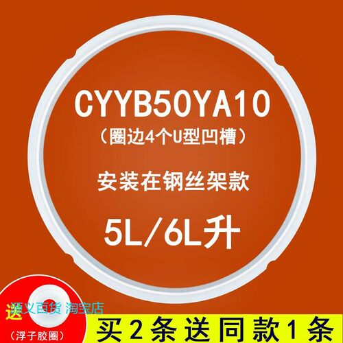 适用苏泊尔电压力锅密封圈配件CYSB50YC8/9/10/11-100硅橡胶圈皮