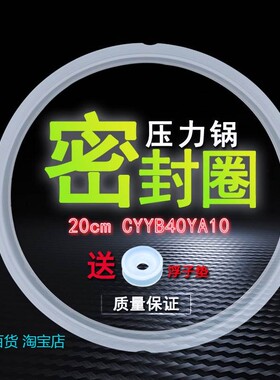 适用苏泊尔电压力锅密封圈CYSB40YC11-90/40YC8-90密封配件40YA86