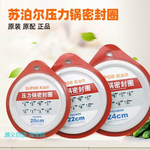 适用原装正品苏泊尔不锈钢压力锅高压锅圈密封圈YS24E06皮垫ys22e