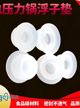 适用美的压力锅浮子阀密封圈CH30J浮子垫12CH502A浮子帽胶垫