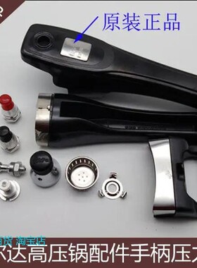 福尔达高压锅配件手柄压力锅把手18 20 22 24 26 28 30cm通用