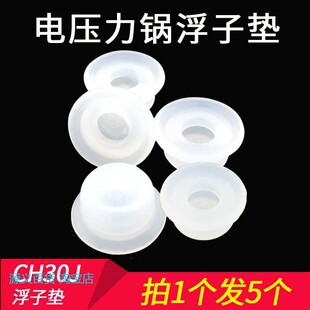 适用美的电压力锅浮子密封垫浮子密封圈浮子帽CH30J硅橡胶浮子垫