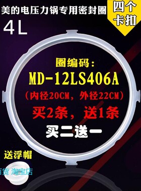 适用美的电压力锅配件MY-12CH402A/MY-12CS402A/MY-13LS408A密封