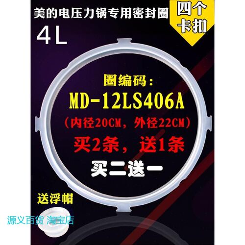 适用美的电压力锅配件MY-12CH402A/MY-12CS402A/MY-13LS408A密封