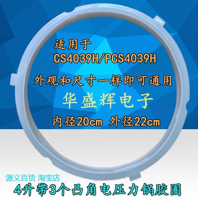 适用美的电压力锅4L升密封圈三卡扣胶圈MY-CS4039H/PCS4039H3凸角