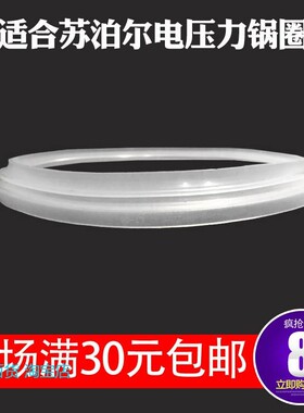 适用适合苏泊尔电压力锅密封圈配件电高压锅皮胶圈电饭煲456L2022
