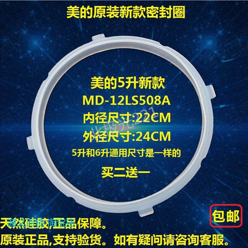 适用原装美的电压力锅密封圈MD-12LS508A电高压锅密封环新款5/6升
