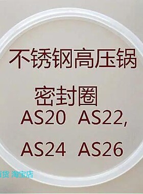 好帮手不锈钢高压锅密封圈配件AS20 22 24 26加厚不锈钢皮圈