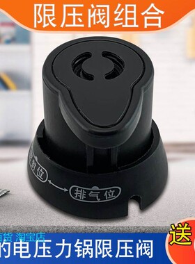 适用美的电压力锅限压阀底座安全阀MY-PCH4010/PCH6010/PLS5011B