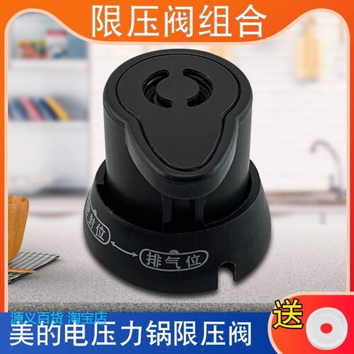 适用美的电压力锅限压阀底座安全阀MY-PCH4010/PCH6010/PLS5011B