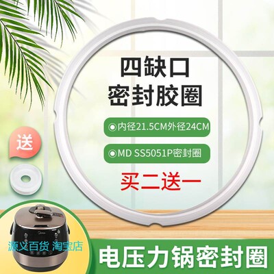 适用美的电压力锅密封环MY-YL50P602/MD-WBZS163XL硅胶圈皮圈锅圈