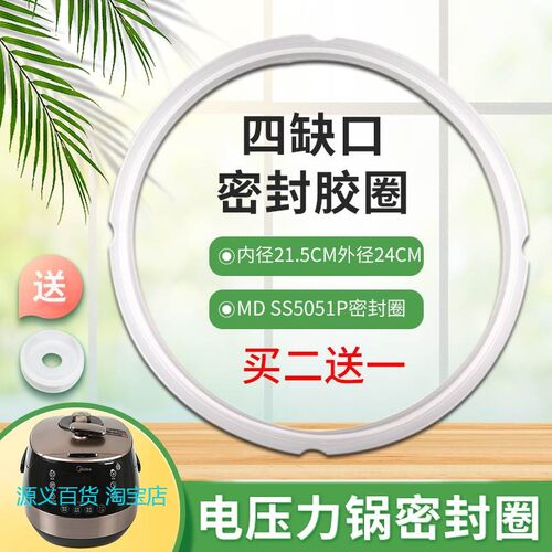适用美的电压力锅密封环MY-YL50P602/MD-WBZS163XL硅胶圈皮圈锅圈