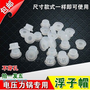 适用包邮电压力锅圆形皮垫电压力锅浮子帽浮子皮垫浮子密封圈