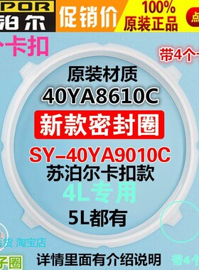原装苏泊尔电压力锅密封圈SY-40YA9010C40YA8610C硅胶圈4L升垫圈