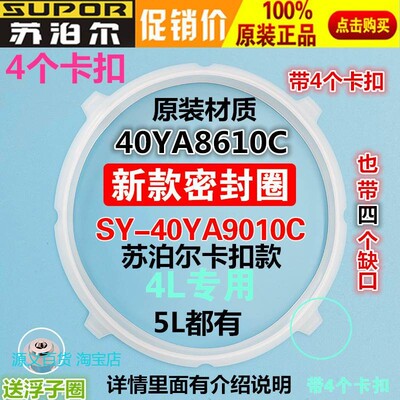 原装苏泊尔电压力锅密封圈SY-40YA9010C40YA8610C硅胶圈4L升垫圈