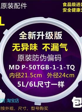 适用美的电压力锅密封圈密封环QC50B4XM/QC50A5/CS5035P密封胶圈