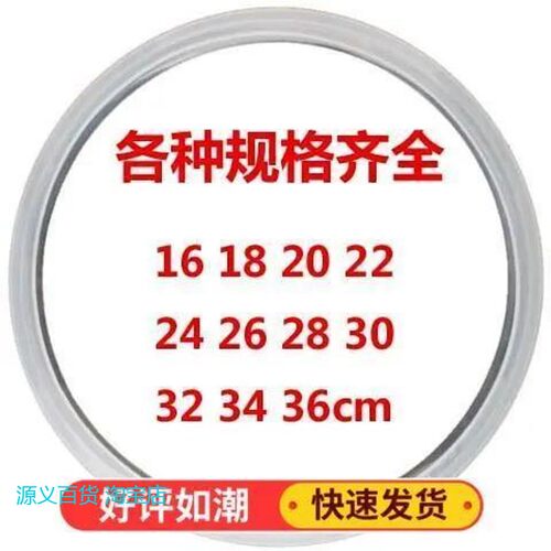 福尔达高压锅配件密封圈伊尔乐万宝恭喜福硅胶圈皮圈皮3436cm通用