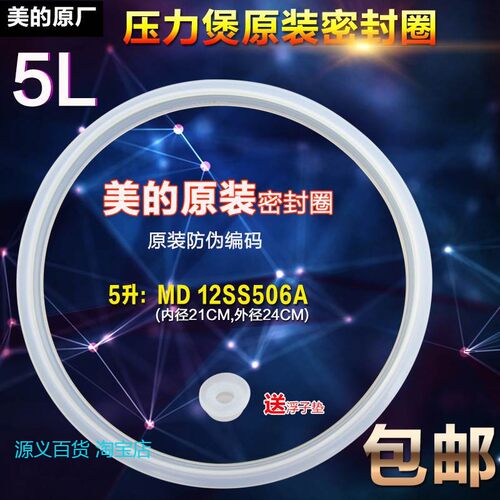 适用美的压力锅配件MY-12SS506A/MY-12SS406A密封圈SS5067H/QS50B