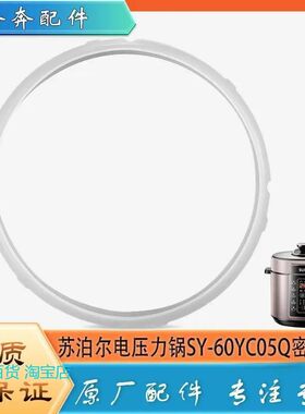 苏泊尔电压力锅配件密封圈SY-60YC05Q电高压锅原装厂硅胶橡胶圈6L