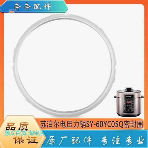 苏泊尔电压力锅配件密封圈SY-60YC05Q电高压锅原装厂硅胶橡胶圈6L