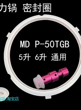 通用美的压力锅盖密封圈5/6升50TGB胶圈皮圈高压煲配件浮力排气阀