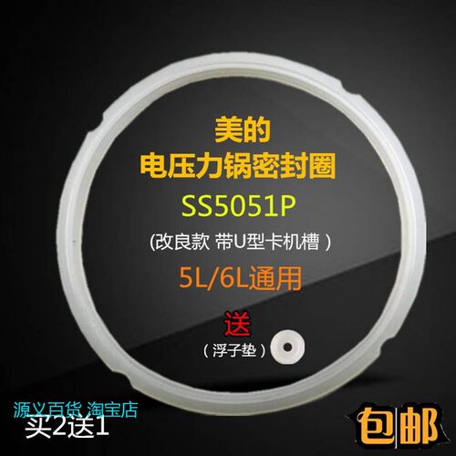 适用美的电压力锅原厂配件密封圈MY-HS5059P/HS5058P盖板密封环垫