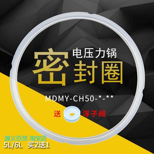适用美的电压力锅密封圈MDMY-CH50/CS50E/CJ60D/CJ60V/CJ60C胶圈