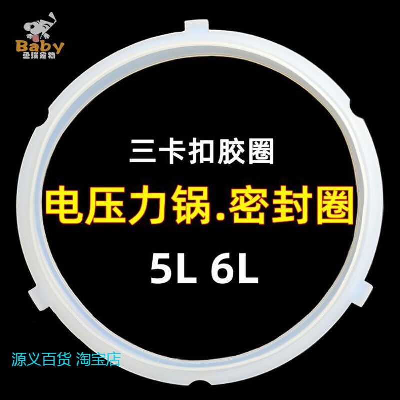 适用电压力锅密封圈4L5L/6升22CM胶圈电高压锅皮圈配件
