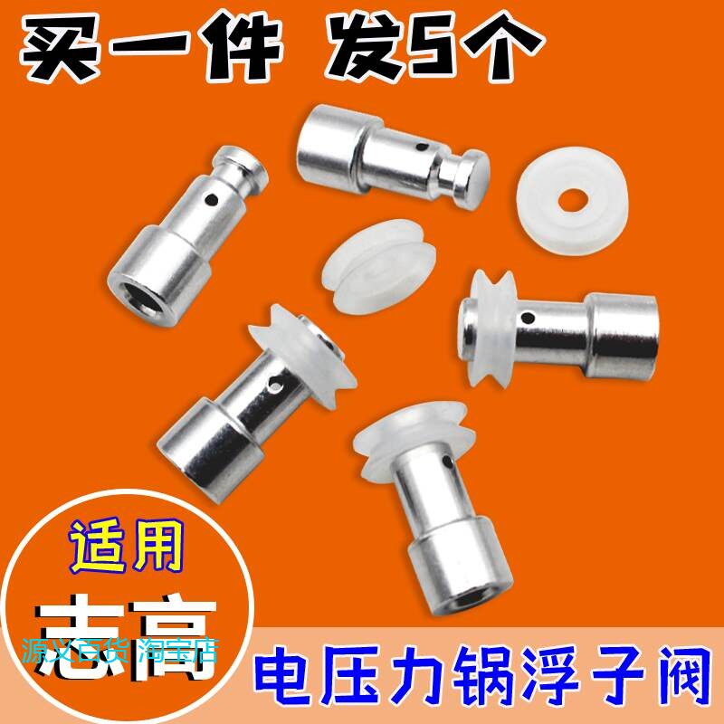 适用志高电压力锅浮子阀配件电高压煲上盖止开阀小胶圈安全泄气阀