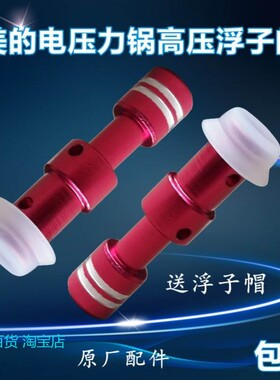 适用美的电压力锅浮子阀CH30J安全阀排气阀排气管浮子阀芯+密封圈