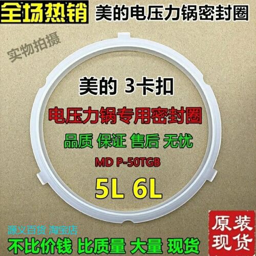 通用电压力锅密封圈MY-QC50A5 pcs5029p 6039h pcs5040h 密封圈垫